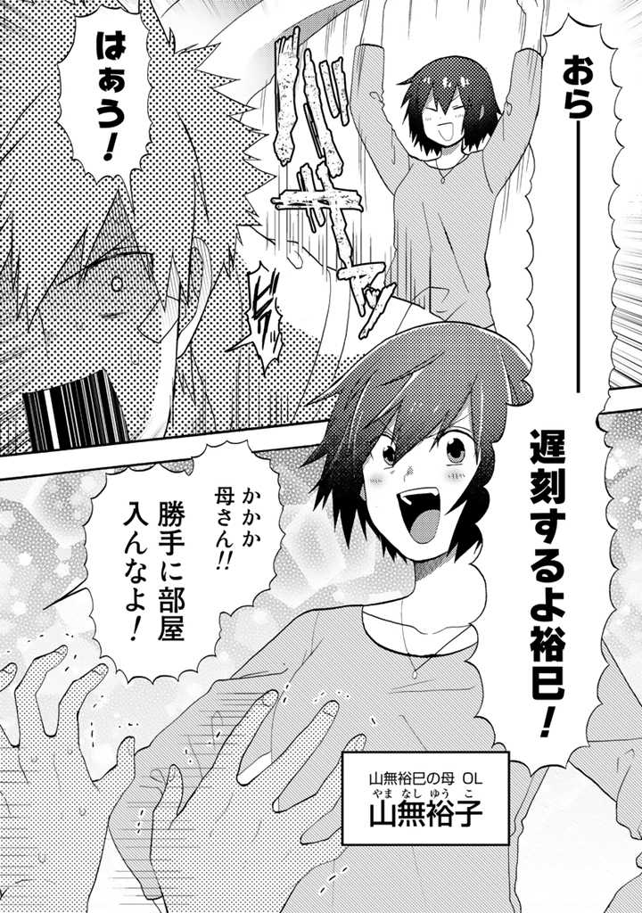 Azarashi no Takeda-kun Chapter 6 3ページ