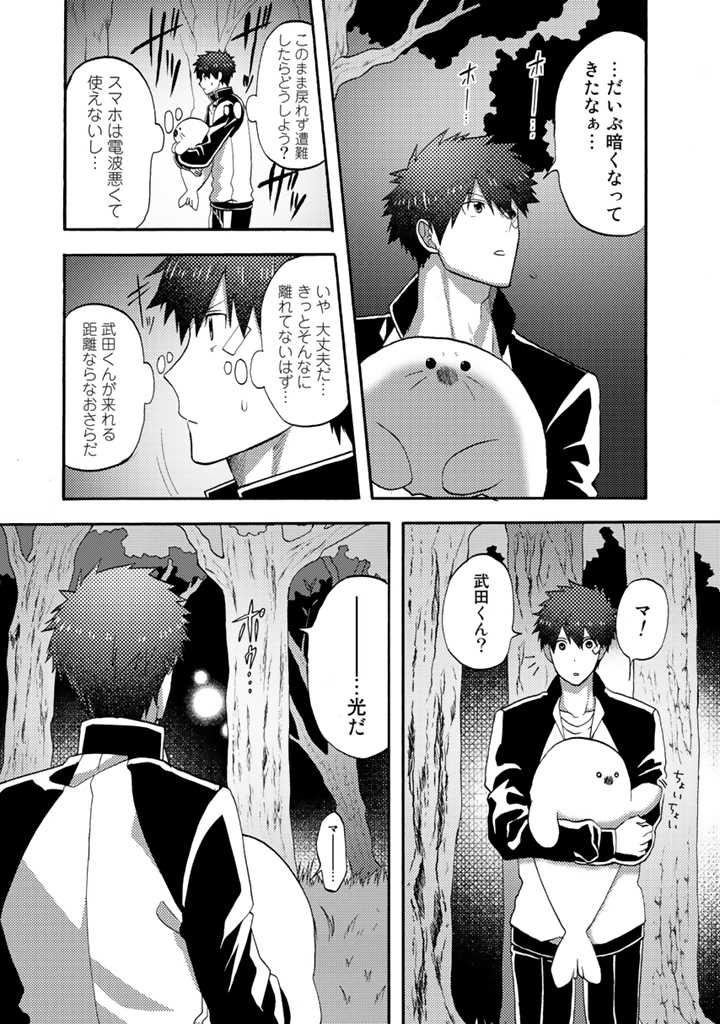 Azarashi no Takeda-kun Chapter 6 21ページ
