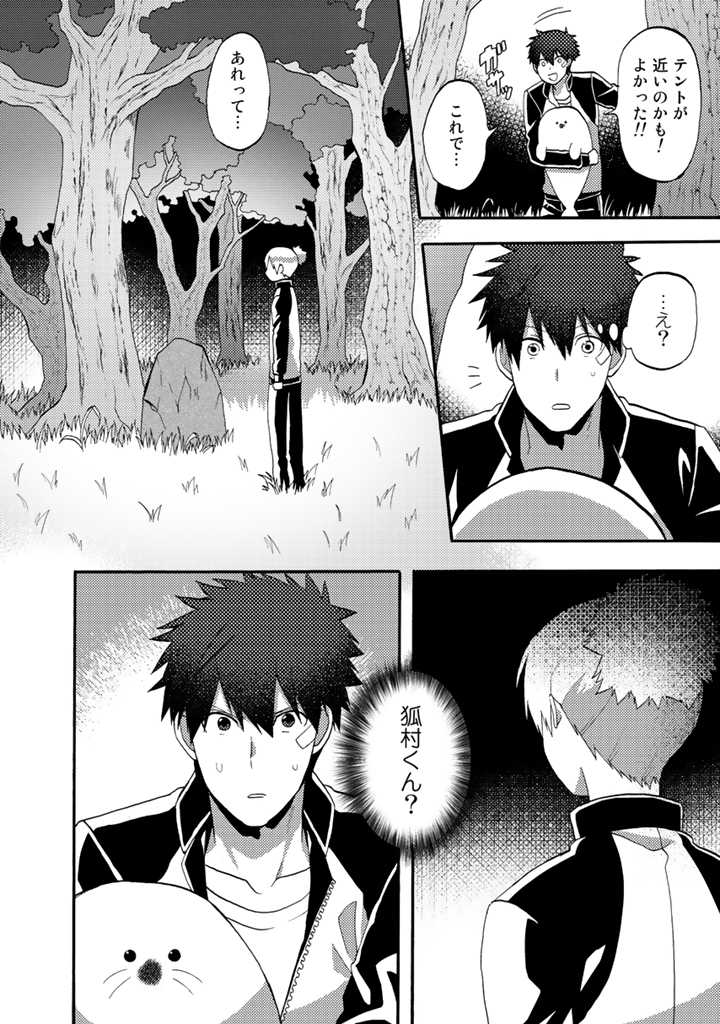 Azarashi no Takeda-kun Chapter 6 22ページ