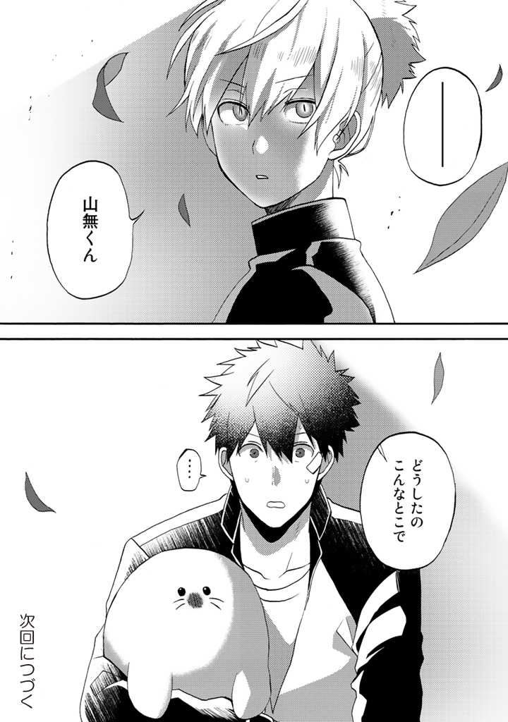 Azarashi no Takeda-kun Chapter 6 24ページ
