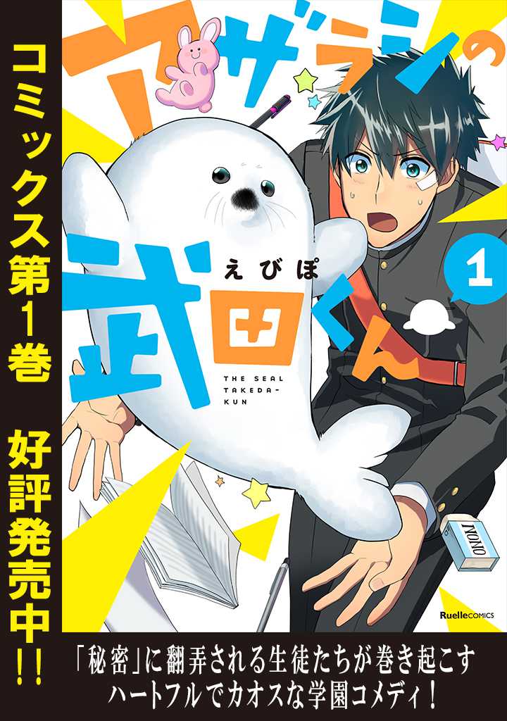Azarashi no Takeda-kun Chapter 6 25ページ
