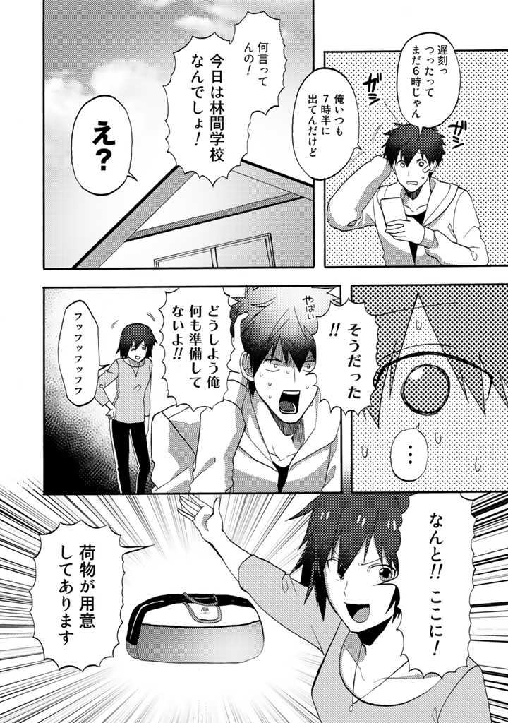 Azarashi no Takeda-kun Chapter 6 4ページ