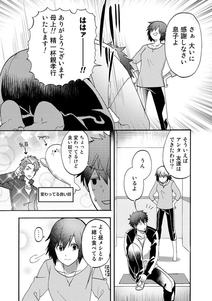 Azarashi no Takeda-kun Chapter 6 5ページ