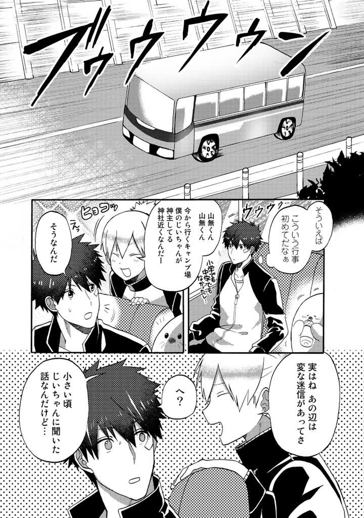 Azarashi no Takeda-kun Chapter 6 7ページ