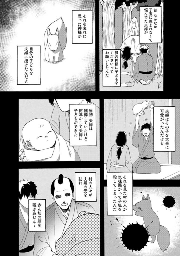 Azarashi no Takeda-kun Chapter 6 8ページ