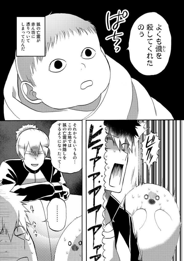 Azarashi no Takeda-kun Chapter 6 9ページ