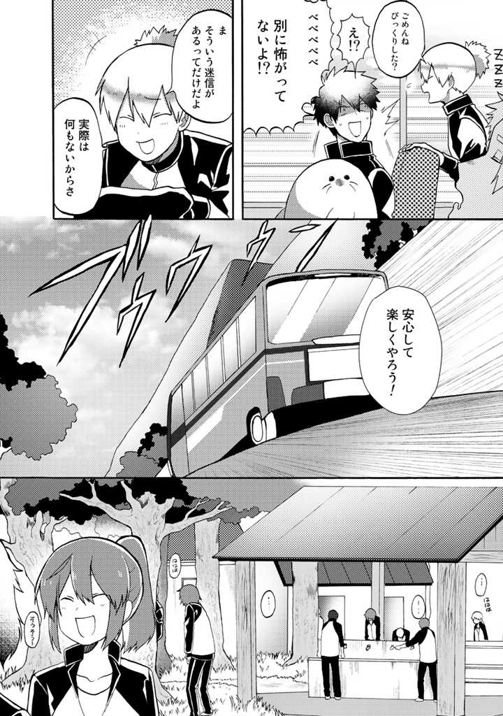 Azarashi no Takeda-kun Chapter 6 10ページ
