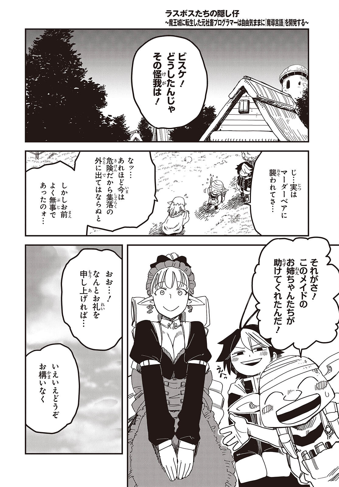 Last Boss-tachi no Kakushigo: Maoujou ni Tensei shita Moto Shachiku Programmer Jiyuu Kimama ni "Magic Code" wo Kaihatsu suru Chapter 4 2ページ