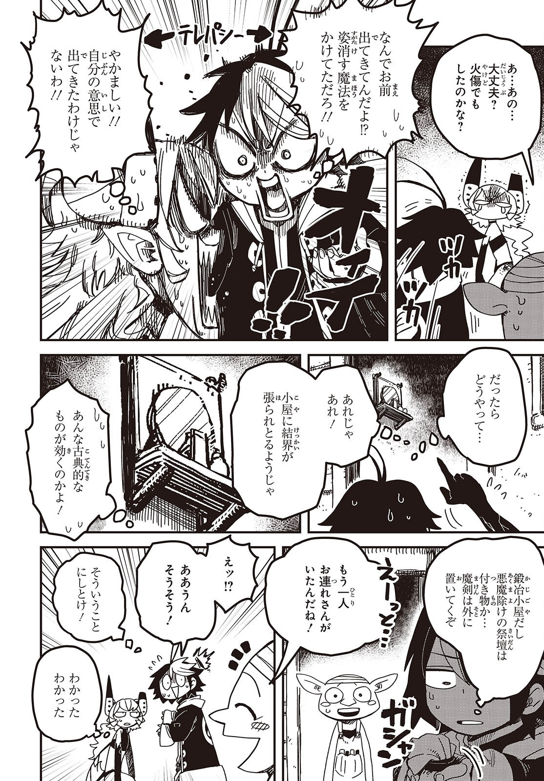 Last Boss-tachi no Kakushigo: Maoujou ni Tensei shita Moto Shachiku Programmer Jiyuu Kimama ni "Magic Code" wo Kaihatsu suru Chapter 4 12ページ