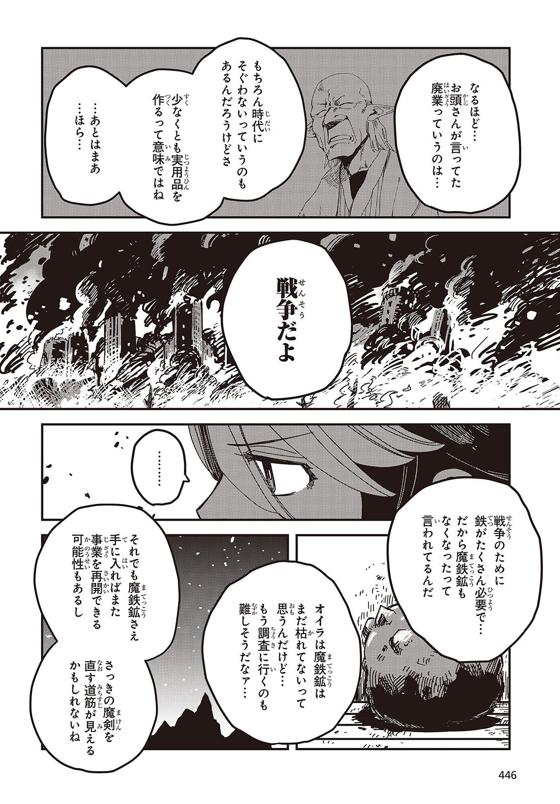 Last Boss-tachi no Kakushigo: Maoujou ni Tensei shita Moto Shachiku Programmer Jiyuu Kimama ni "Magic Code" wo Kaihatsu suru Chapter 4 14ページ