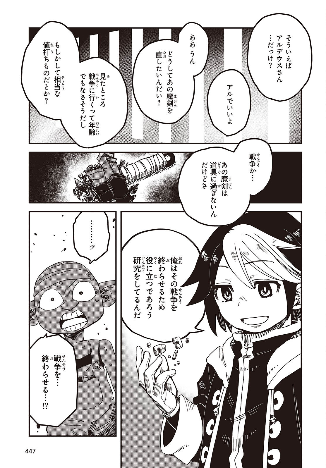 Last Boss-tachi no Kakushigo: Maoujou ni Tensei shita Moto Shachiku Programmer Jiyuu Kimama ni "Magic Code" wo Kaihatsu suru Chapter 4 15ページ