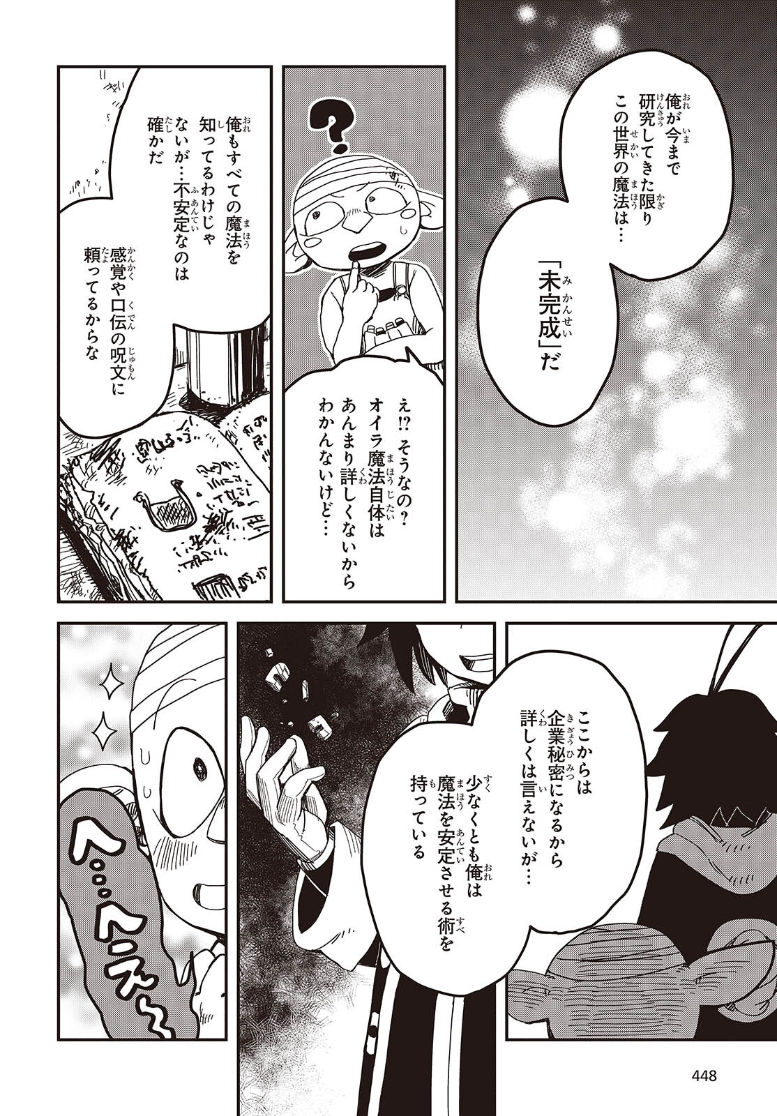 Last Boss-tachi no Kakushigo: Maoujou ni Tensei shita Moto Shachiku Programmer Jiyuu Kimama ni "Magic Code" wo Kaihatsu suru Chapter 4 16ページ