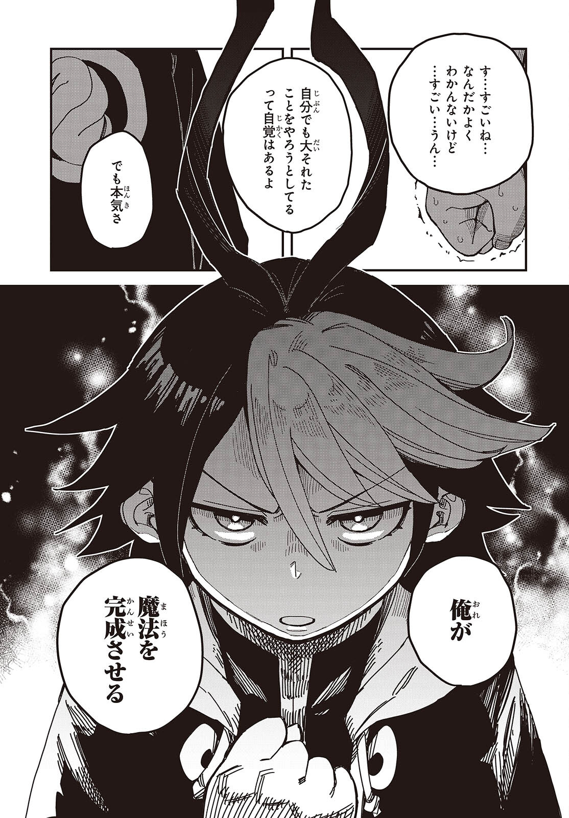 Last Boss-tachi no Kakushigo: Maoujou ni Tensei shita Moto Shachiku Programmer Jiyuu Kimama ni "Magic Code" wo Kaihatsu suru Chapter 4 17ページ