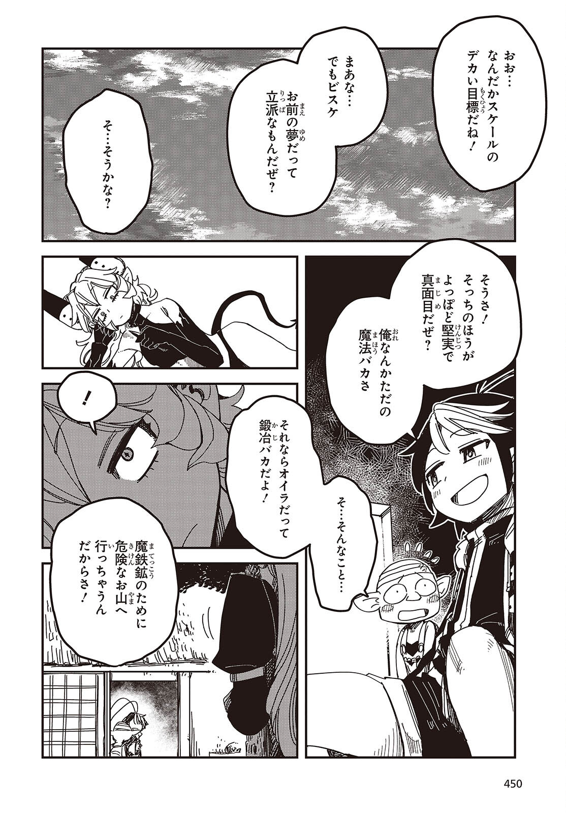 Last Boss-tachi no Kakushigo: Maoujou ni Tensei shita Moto Shachiku Programmer Jiyuu Kimama ni "Magic Code" wo Kaihatsu suru Chapter 4 18ページ