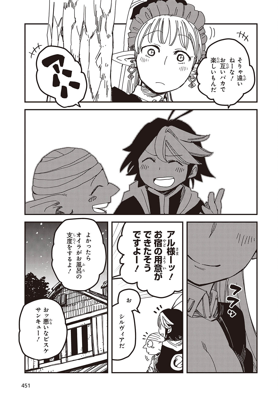 Last Boss-tachi no Kakushigo: Maoujou ni Tensei shita Moto Shachiku Programmer Jiyuu Kimama ni "Magic Code" wo Kaihatsu suru Chapter 4 19ページ