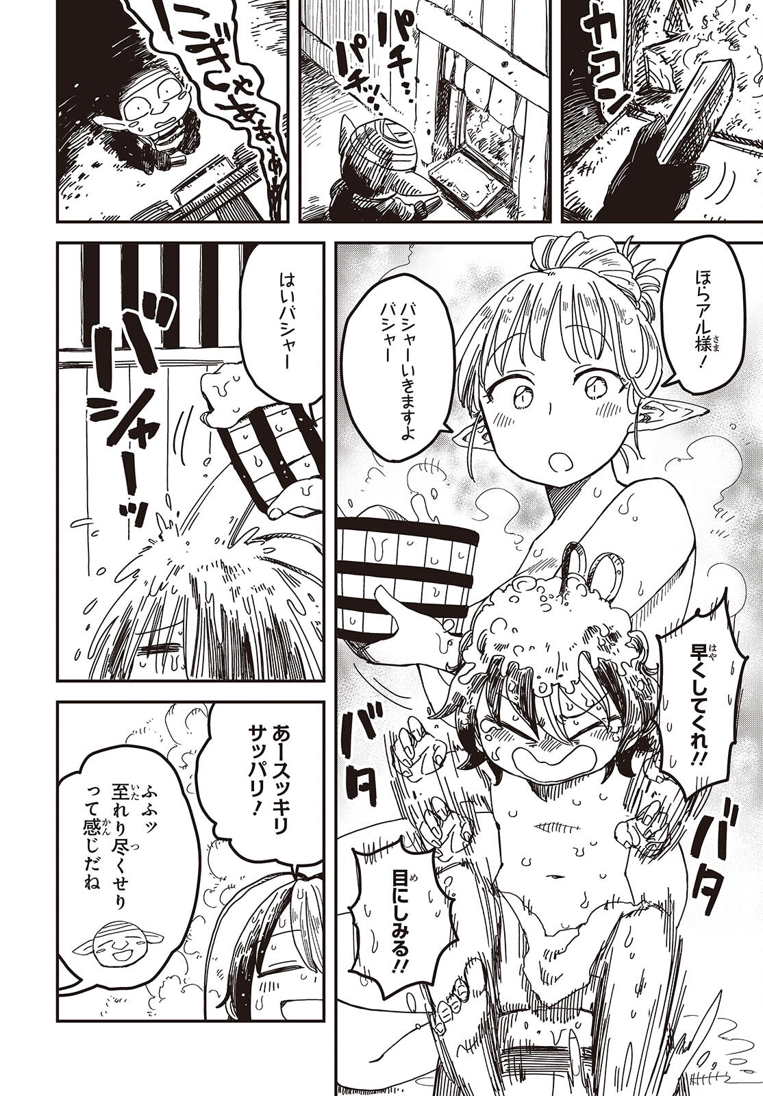 Last Boss-tachi no Kakushigo: Maoujou ni Tensei shita Moto Shachiku Programmer Jiyuu Kimama ni "Magic Code" wo Kaihatsu suru Chapter 4 20ページ