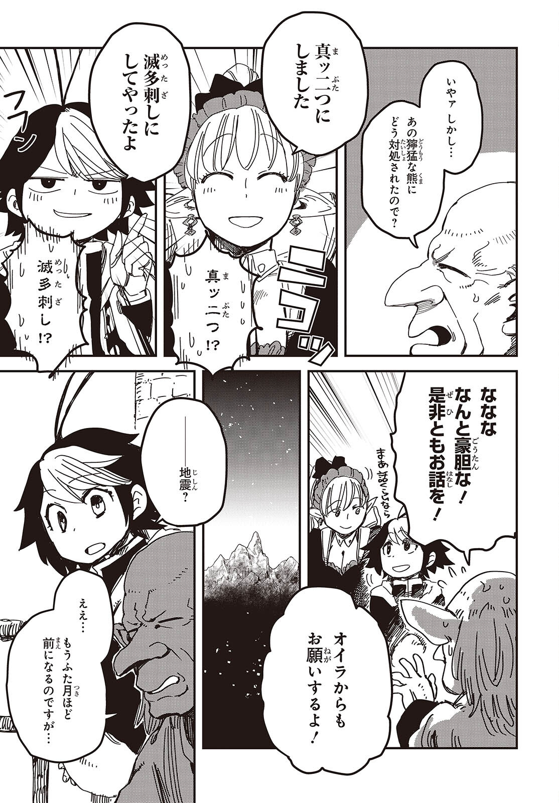 Last Boss-tachi no Kakushigo: Maoujou ni Tensei shita Moto Shachiku Programmer Jiyuu Kimama ni "Magic Code" wo Kaihatsu suru Chapter 4 3ページ