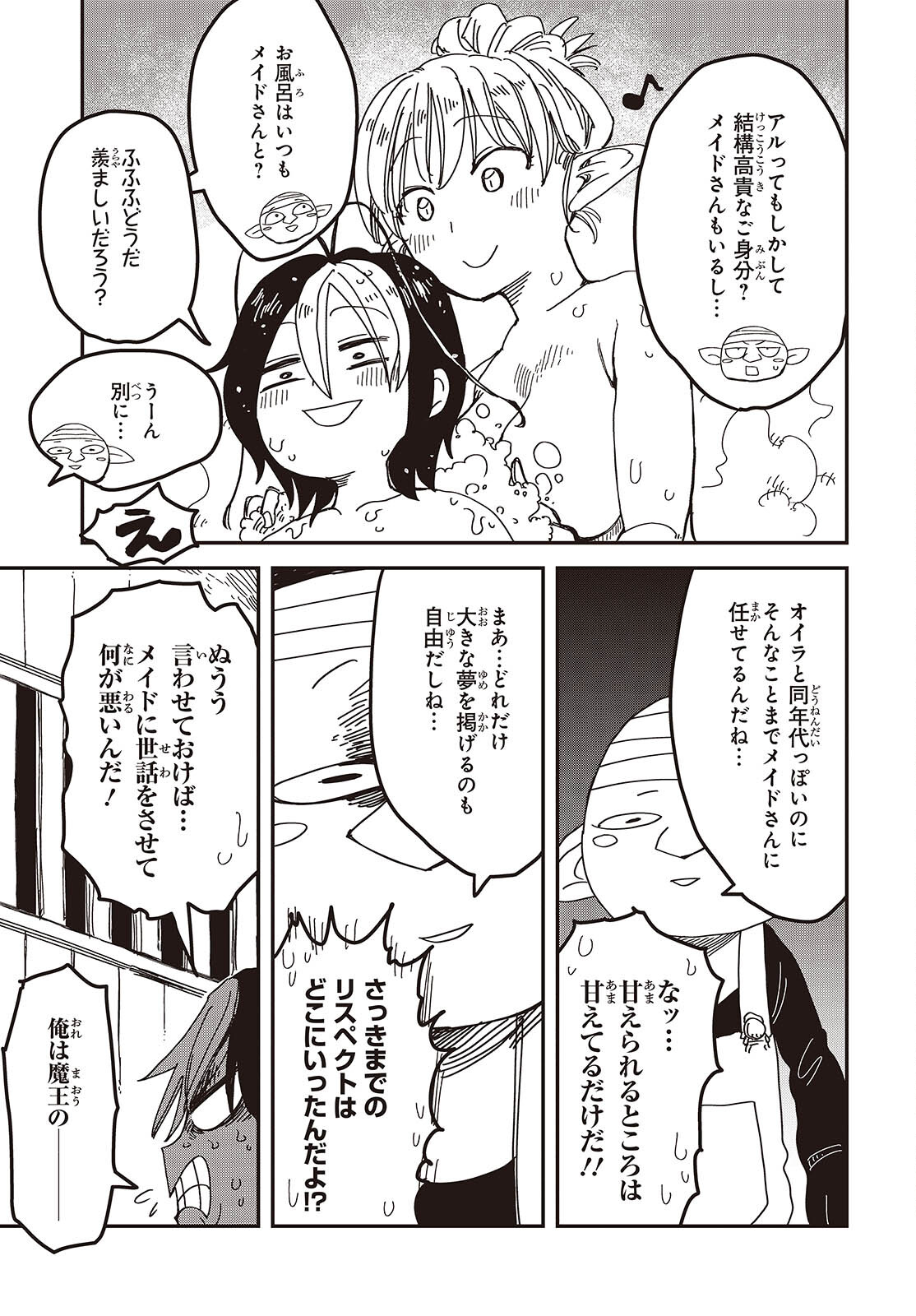 Last Boss-tachi no Kakushigo: Maoujou ni Tensei shita Moto Shachiku Programmer Jiyuu Kimama ni "Magic Code" wo Kaihatsu suru Chapter 4 21ページ