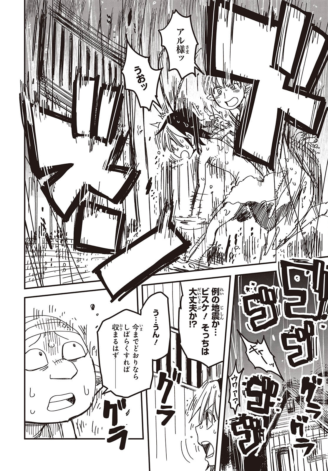 Last Boss-tachi no Kakushigo: Maoujou ni Tensei shita Moto Shachiku Programmer Jiyuu Kimama ni "Magic Code" wo Kaihatsu suru Chapter 4 22ページ