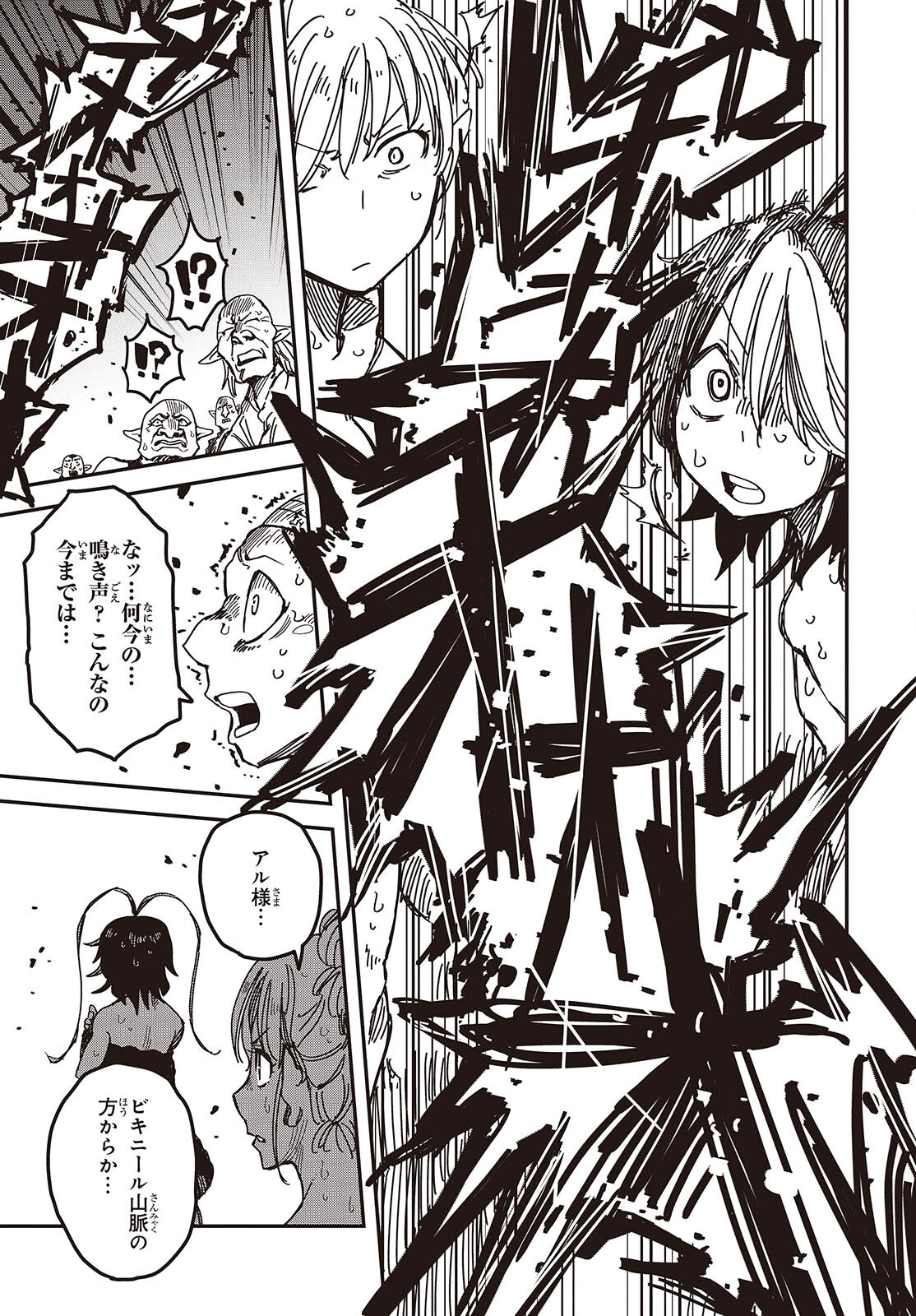 Last Boss-tachi no Kakushigo: Maoujou ni Tensei shita Moto Shachiku Programmer Jiyuu Kimama ni "Magic Code" wo Kaihatsu suru Chapter 4 23ページ