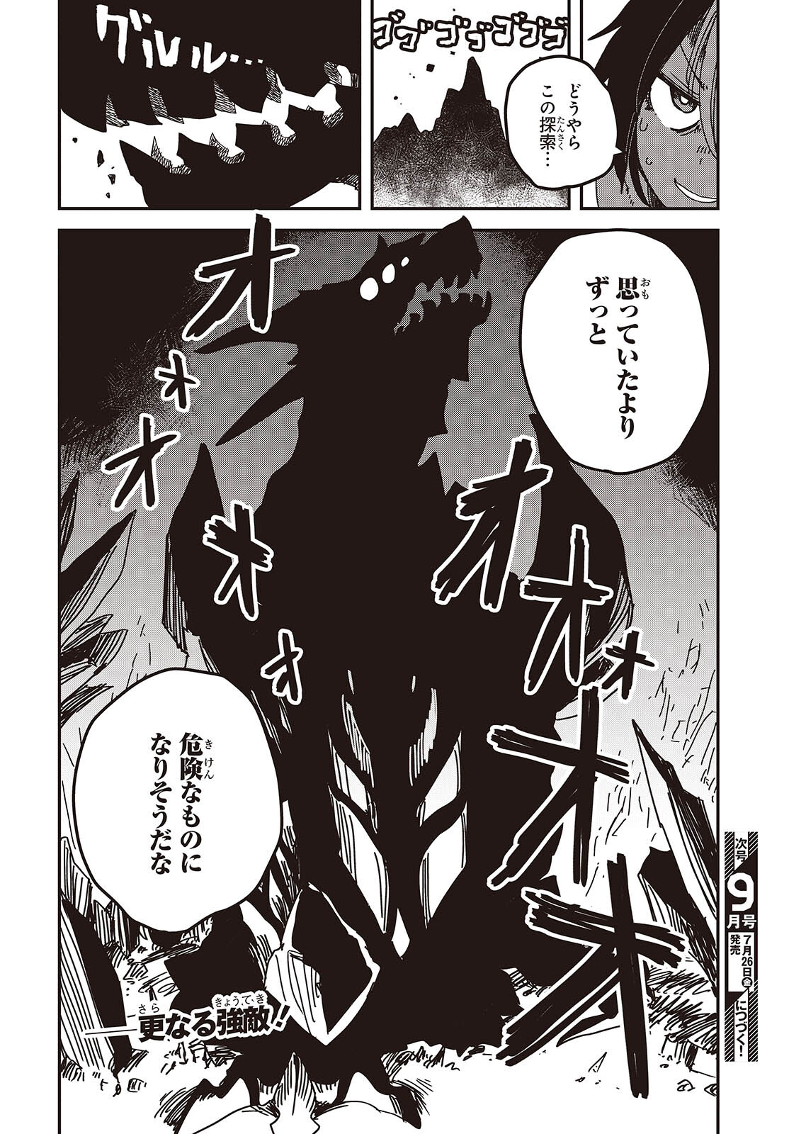Last Boss-tachi no Kakushigo: Maoujou ni Tensei shita Moto Shachiku Programmer Jiyuu Kimama ni "Magic Code" wo Kaihatsu suru Chapter 4 24ページ