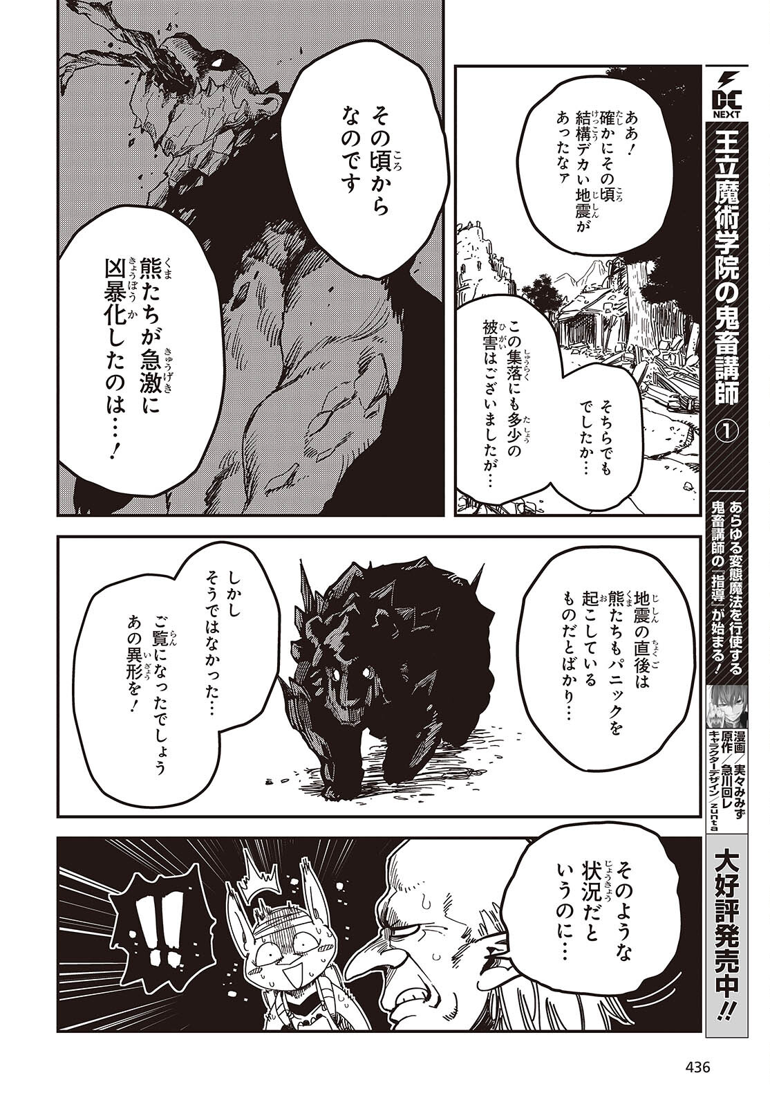 Last Boss-tachi no Kakushigo: Maoujou ni Tensei shita Moto Shachiku Programmer Jiyuu Kimama ni "Magic Code" wo Kaihatsu suru Chapter 4 4ページ