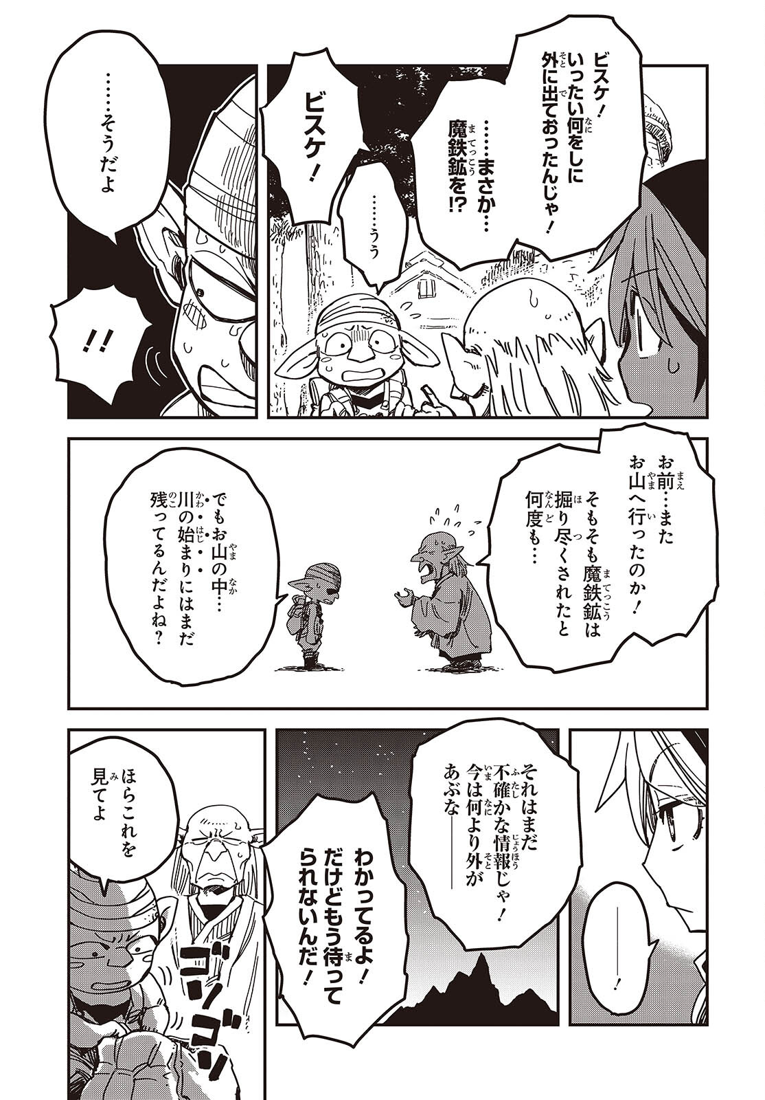 Last Boss-tachi no Kakushigo: Maoujou ni Tensei shita Moto Shachiku Programmer Jiyuu Kimama ni "Magic Code" wo Kaihatsu suru Chapter 4 5ページ