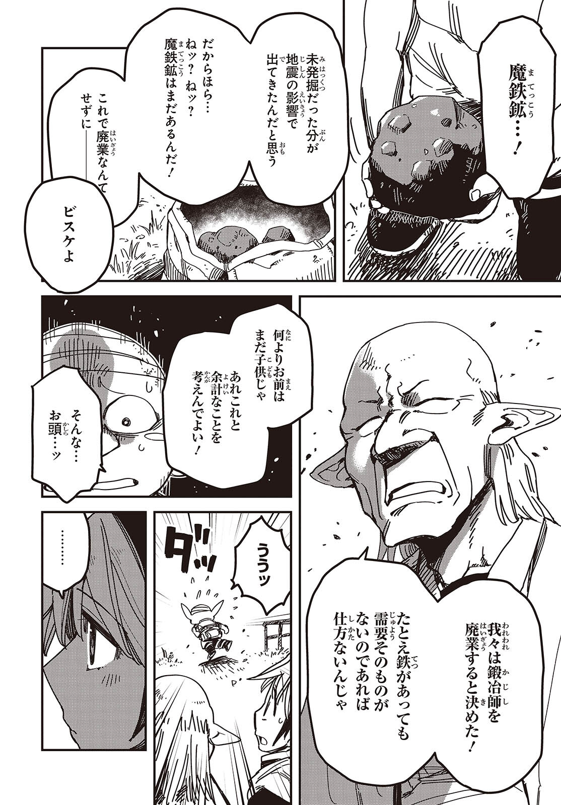 Last Boss-tachi no Kakushigo: Maoujou ni Tensei shita Moto Shachiku Programmer Jiyuu Kimama ni "Magic Code" wo Kaihatsu suru Chapter 4 6ページ