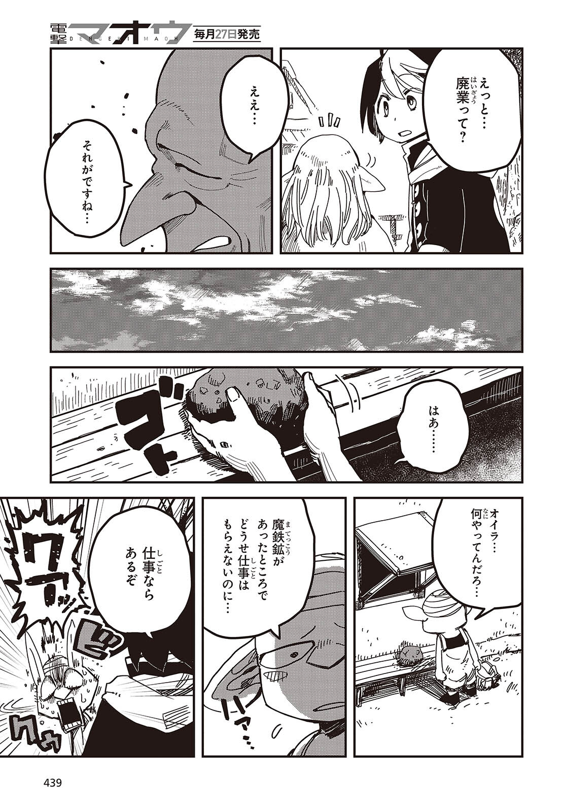 Last Boss-tachi no Kakushigo: Maoujou ni Tensei shita Moto Shachiku Programmer Jiyuu Kimama ni "Magic Code" wo Kaihatsu suru Chapter 4 7ページ