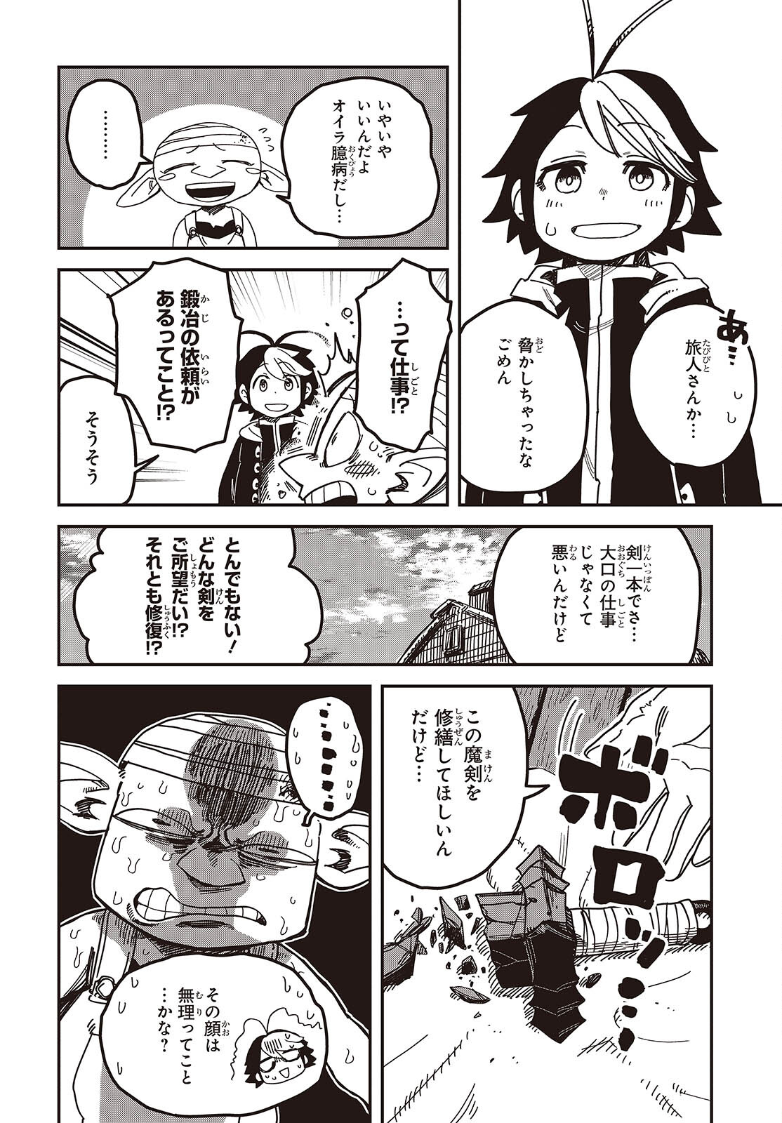 Last Boss-tachi no Kakushigo: Maoujou ni Tensei shita Moto Shachiku Programmer Jiyuu Kimama ni "Magic Code" wo Kaihatsu suru Chapter 4 8ページ