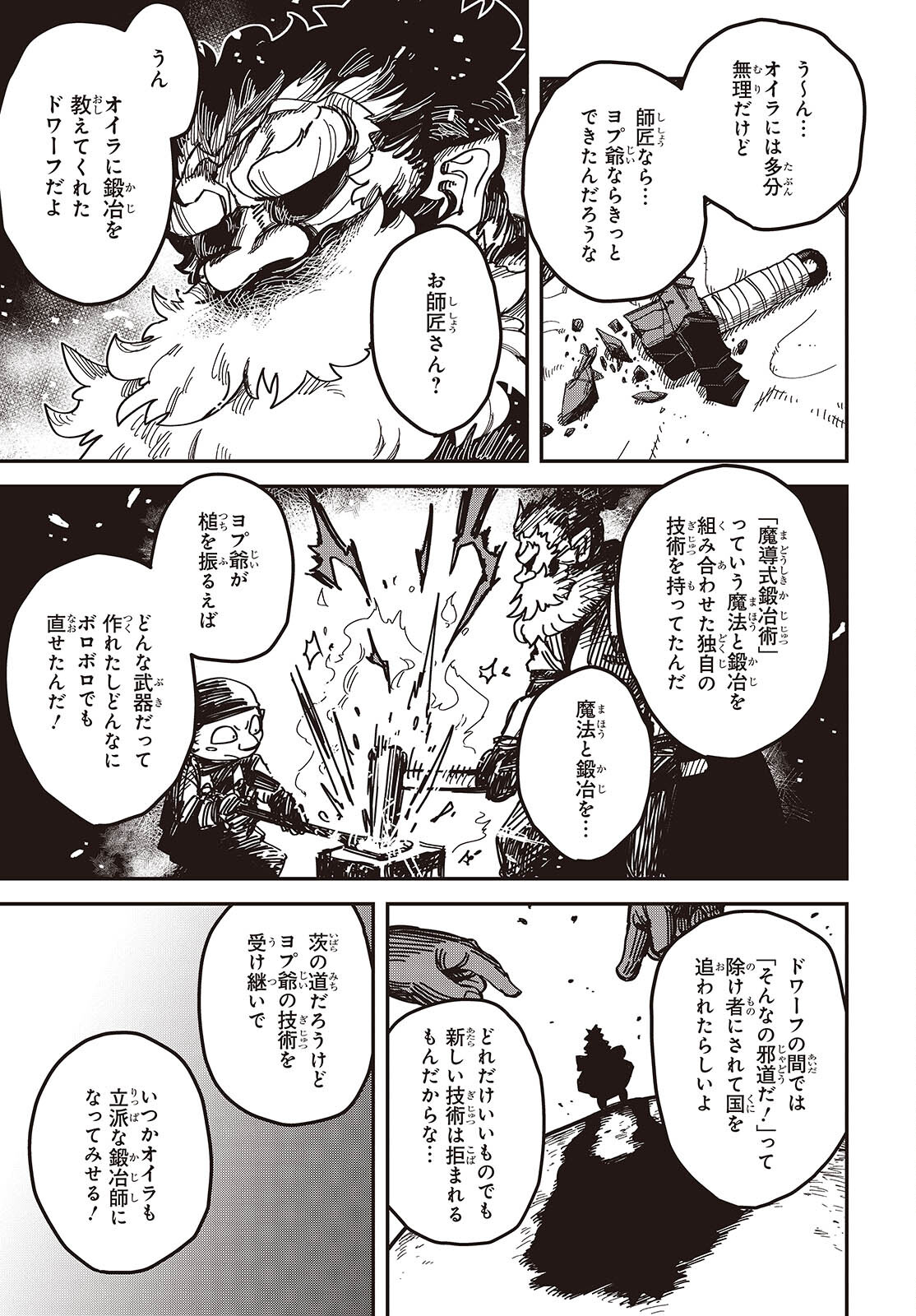 Last Boss-tachi no Kakushigo: Maoujou ni Tensei shita Moto Shachiku Programmer Jiyuu Kimama ni "Magic Code" wo Kaihatsu suru Chapter 4 9ページ