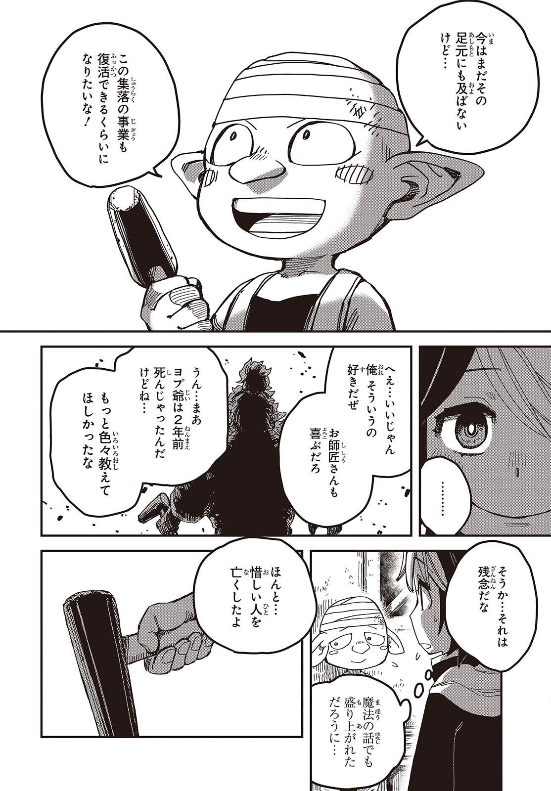 Last Boss-tachi no Kakushigo: Maoujou ni Tensei shita Moto Shachiku Programmer Jiyuu Kimama ni "Magic Code" wo Kaihatsu suru Chapter 4 10ページ