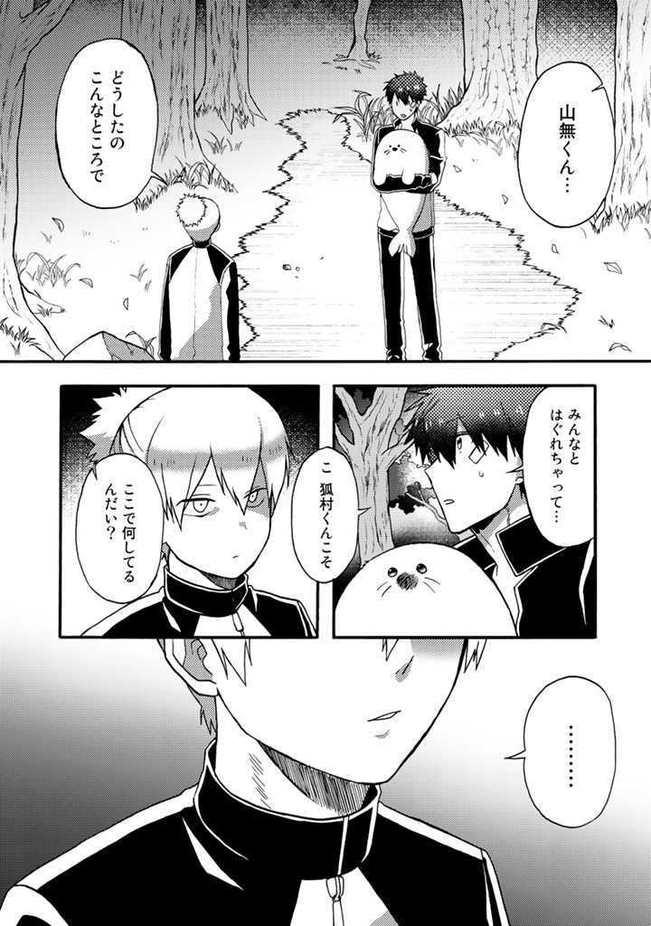 Azarashi no Takeda-kun Chapter 7 2ページ