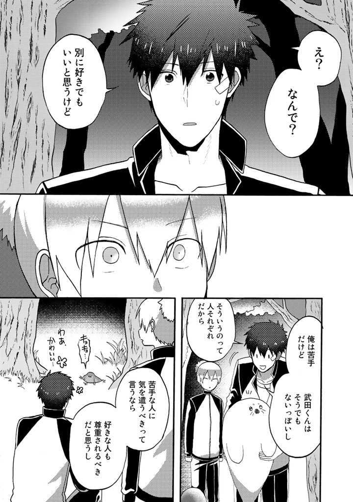 Azarashi no Takeda-kun Chapter 7 11ページ