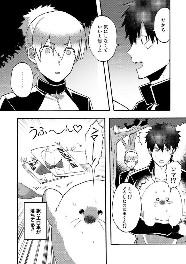 Azarashi no Takeda-kun Chapter 7 12ページ