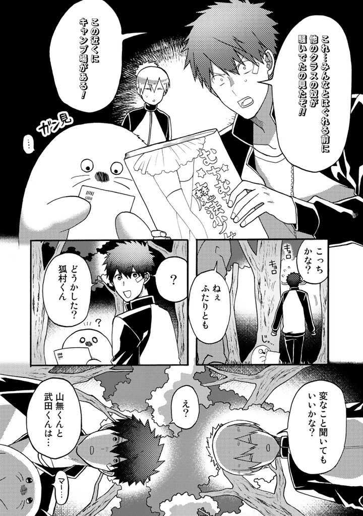 Azarashi no Takeda-kun Chapter 7 13ページ