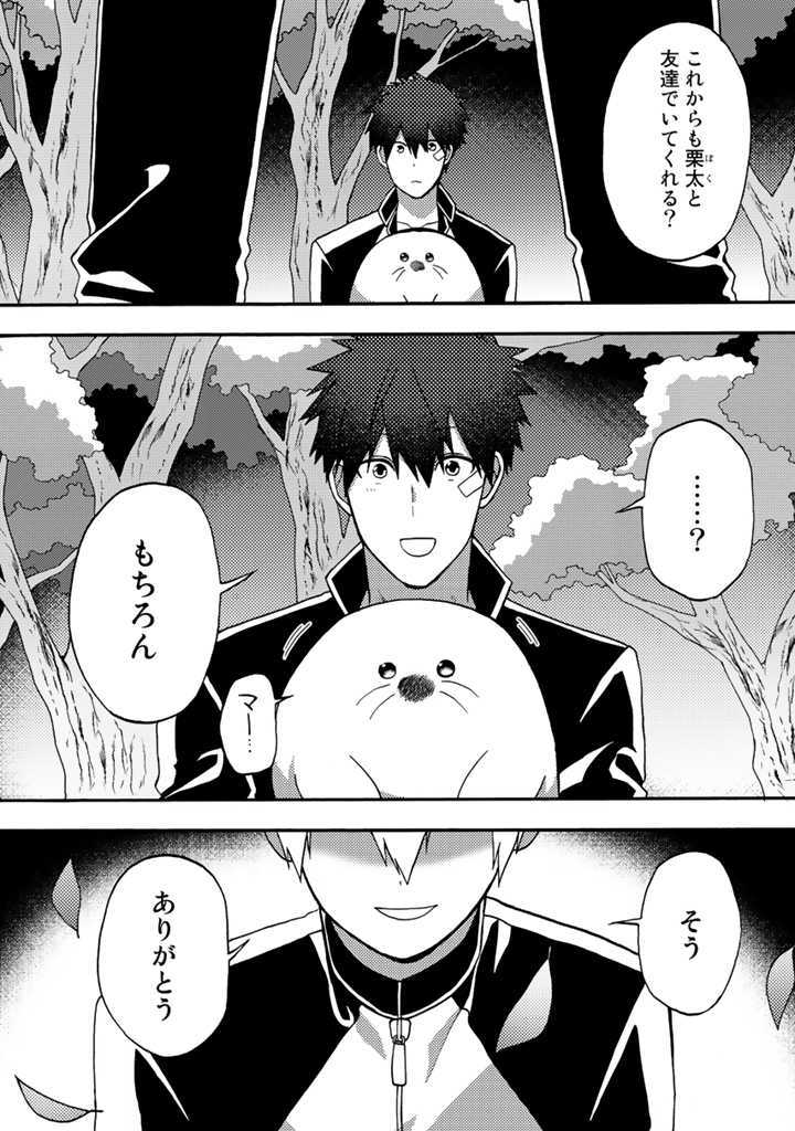 Azarashi no Takeda-kun Chapter 7 14ページ