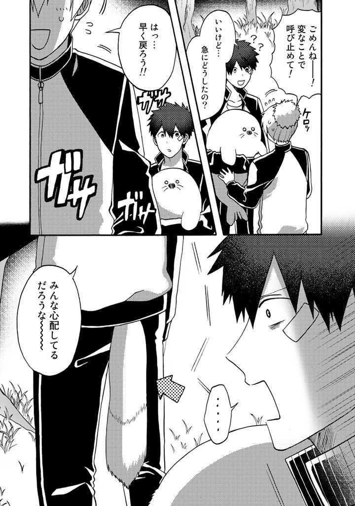Azarashi no Takeda-kun Chapter 7 15ページ