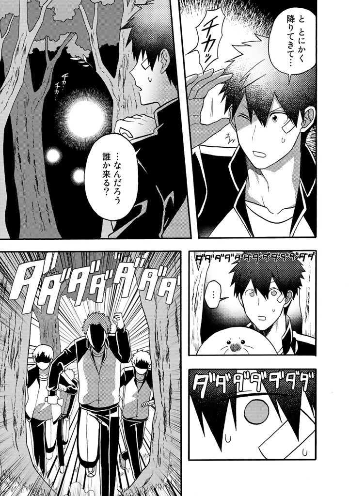 Azarashi no Takeda-kun Chapter 7 17ページ