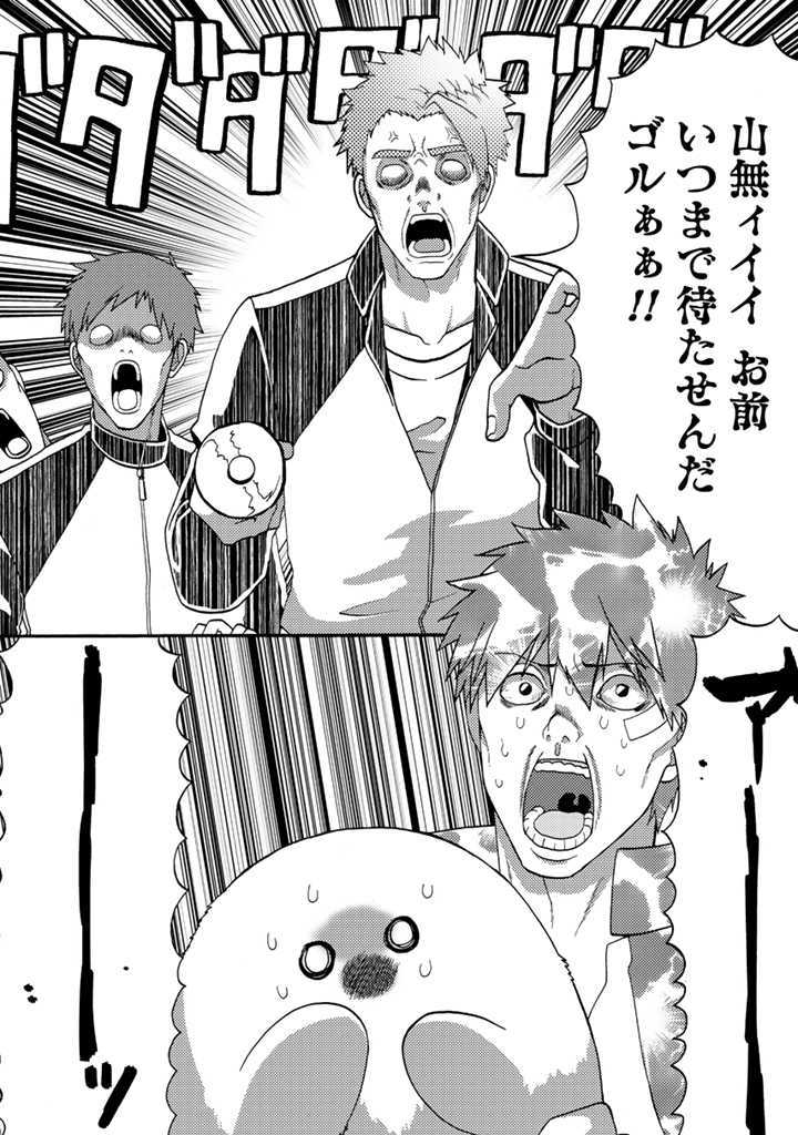 Azarashi no Takeda-kun Chapter 7 18ページ