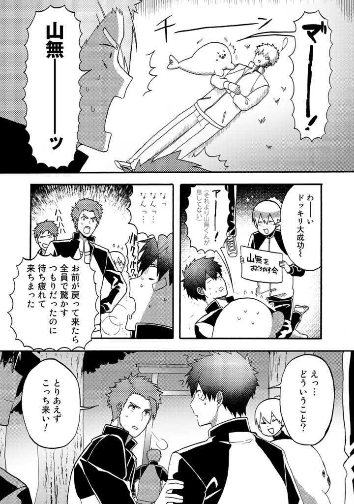 Azarashi no Takeda-kun Chapter 7 19ページ