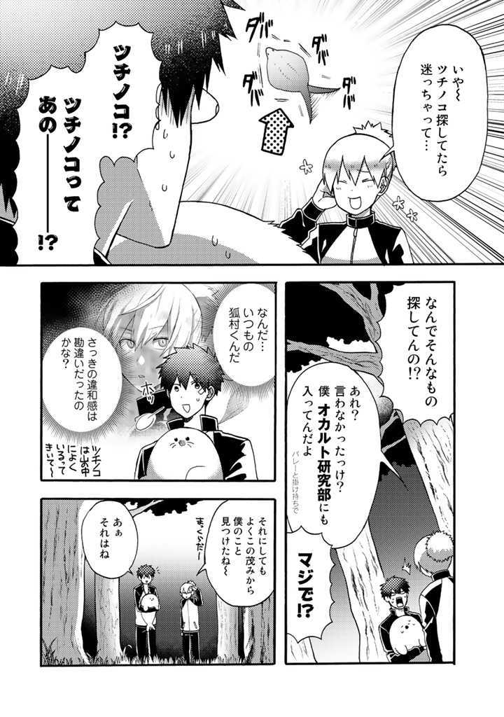 Azarashi no Takeda-kun Chapter 7 3ページ