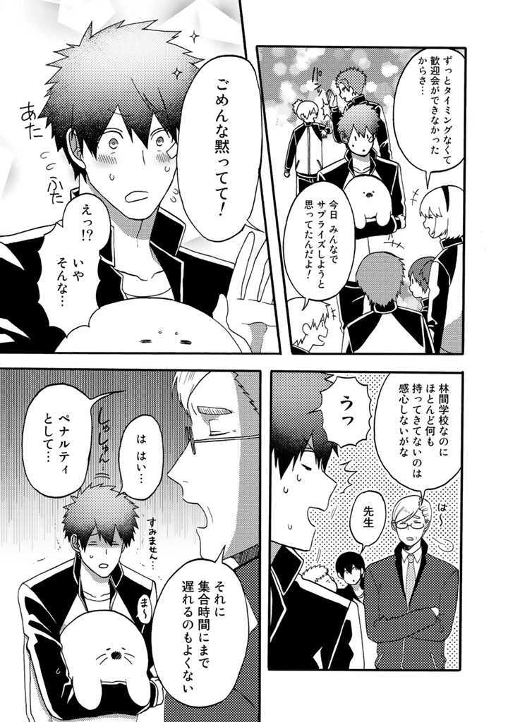 Azarashi no Takeda-kun Chapter 7 21ページ