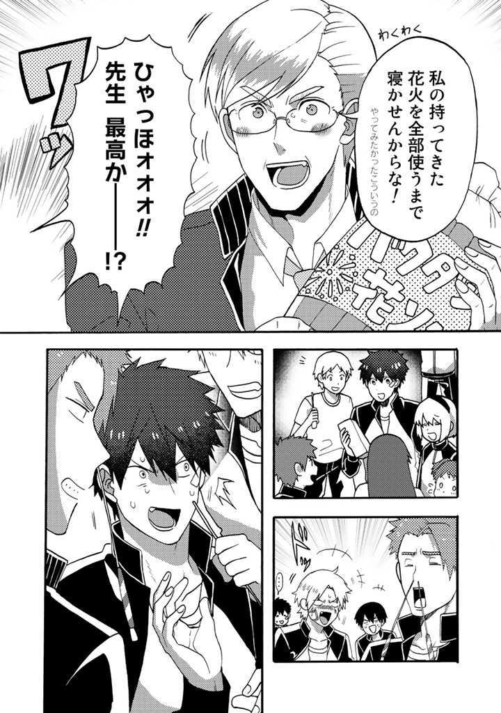 Azarashi no Takeda-kun Chapter 7 22ページ