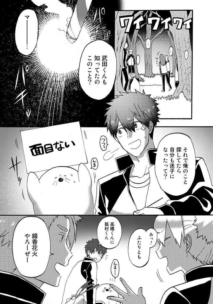 Azarashi no Takeda-kun Chapter 7 23ページ