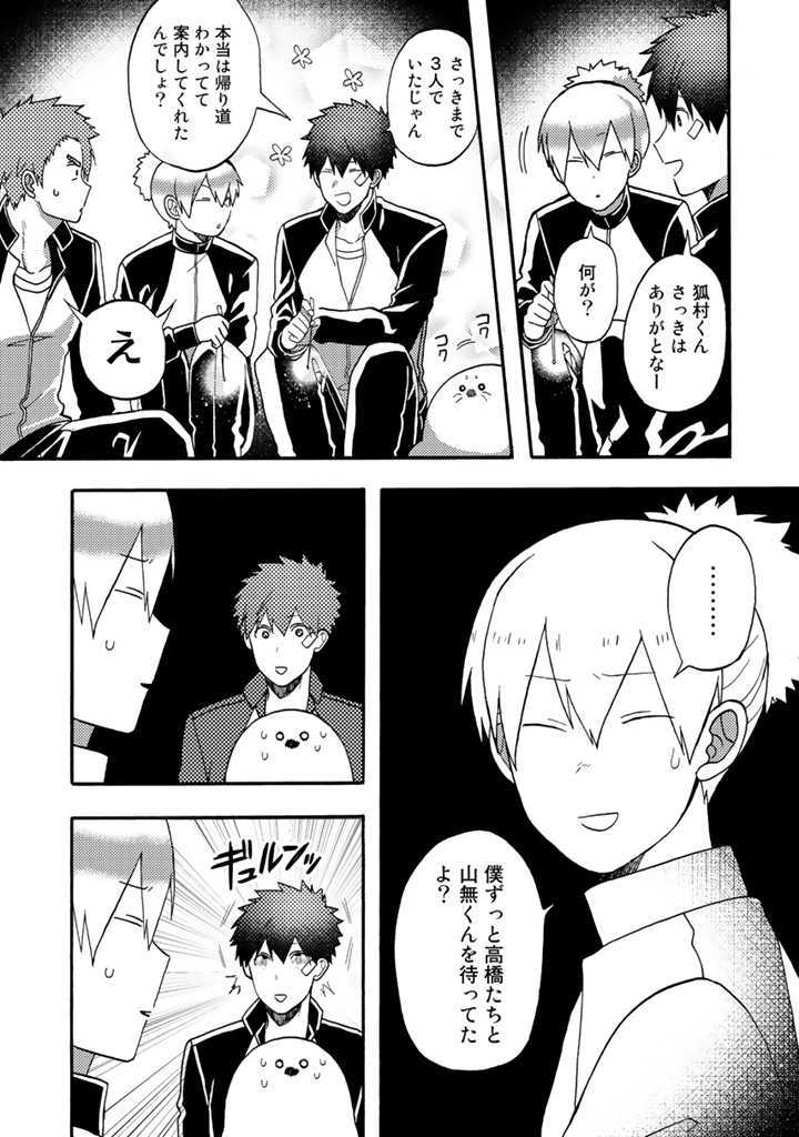 Azarashi no Takeda-kun Chapter 7 24ページ