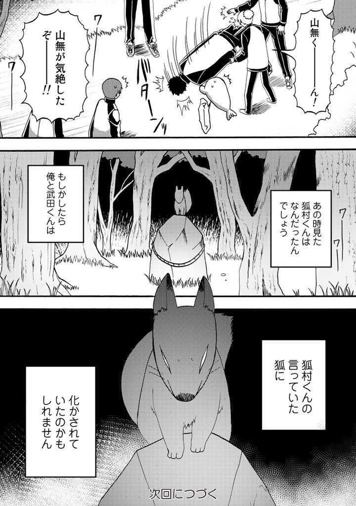 Azarashi no Takeda-kun Chapter 7 25ページ