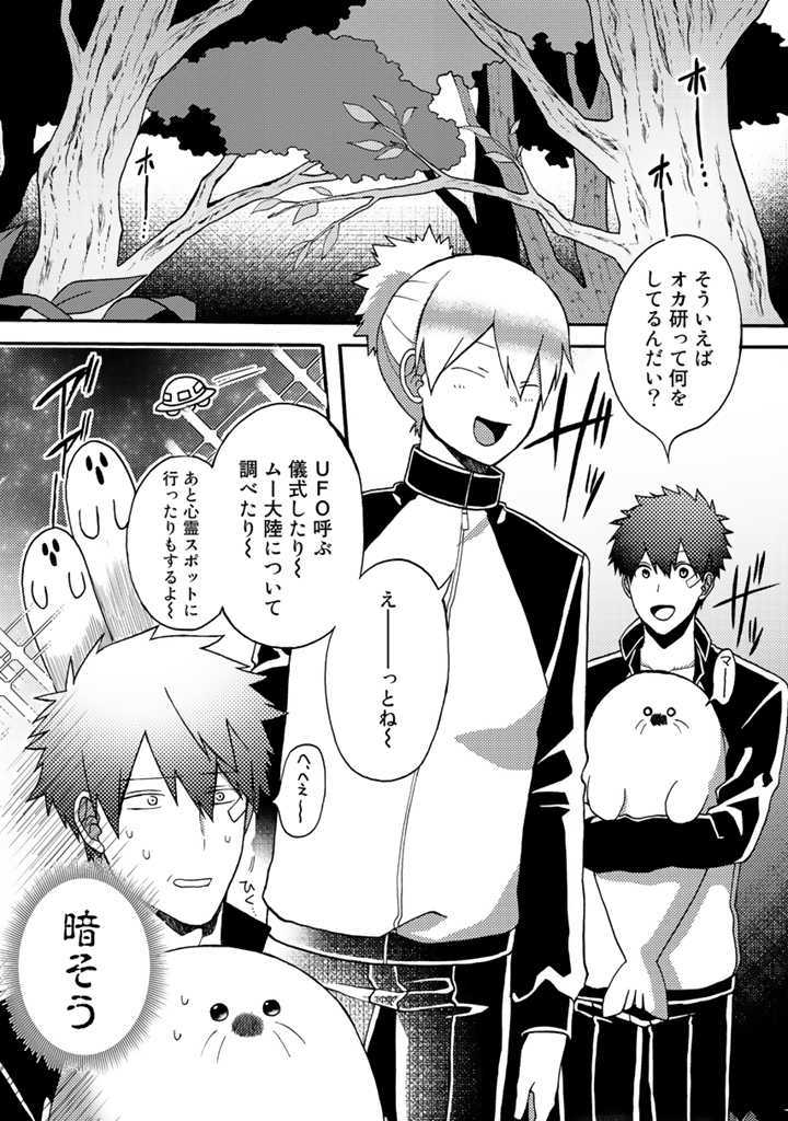 Azarashi no Takeda-kun Chapter 7 5ページ