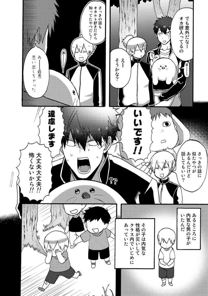 Azarashi no Takeda-kun Chapter 7 6ページ