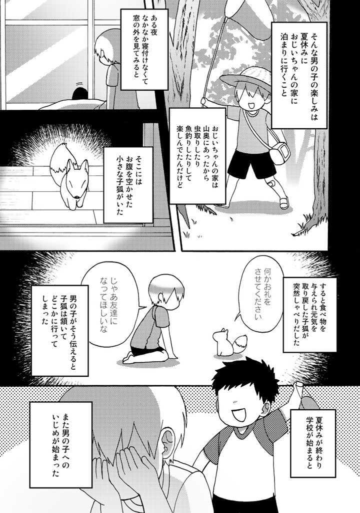 Azarashi no Takeda-kun Chapter 7 7ページ